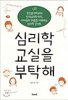 Ask the psychology class 8980406932 Book Cover