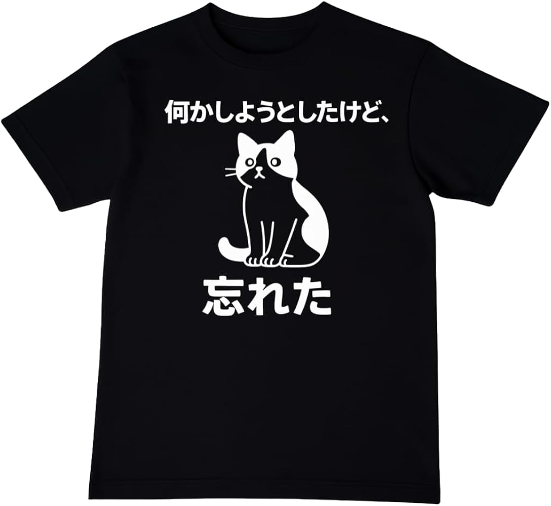 Amazon | [オリメイク] 何かしようとしたけど忘れた ネコ tシャツ 面白