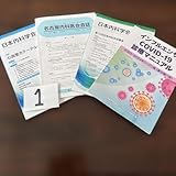インフルエンザ COVID-19 診療マニュアル 内科学会雑誌 計4冊