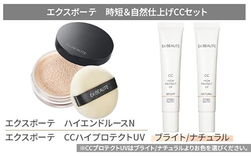 エクスボーテ 時短&自然仕上げCCセット メイク 化粧品 コスメ ナチュラル