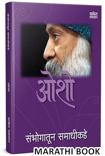 Image of Sambhogatun Samadhikade (Marathi)