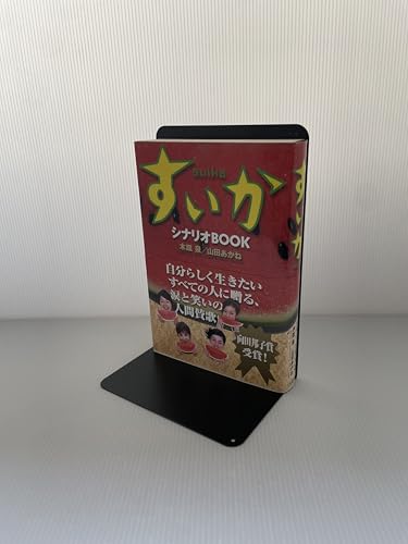 すいか: シナリオBOOK