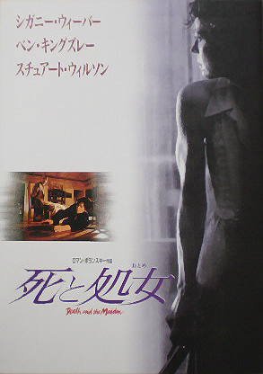 死と処女 死と処女 - 死と処女（おとめ） 作品情報・キャスト