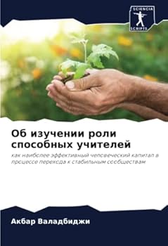 Об изучении роли способн