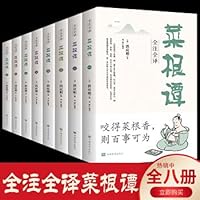 菜根谭 7511363954 Book Cover