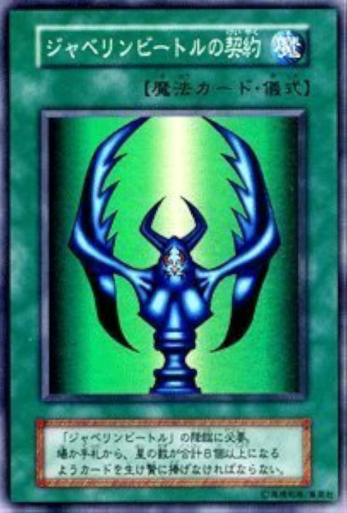 【 鑑定品 PSA10 】　極美品　ジャベリンビートル　初期　スーパー 鑑定品 PSA10 】 極美品 ジャベリンビートル 初期 スーパー