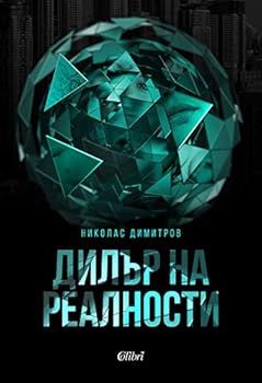 Paperback ????? ?? ????????? [Bulgarian] Book