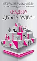 Svadbu delat budem? 5699992367 Book Cover