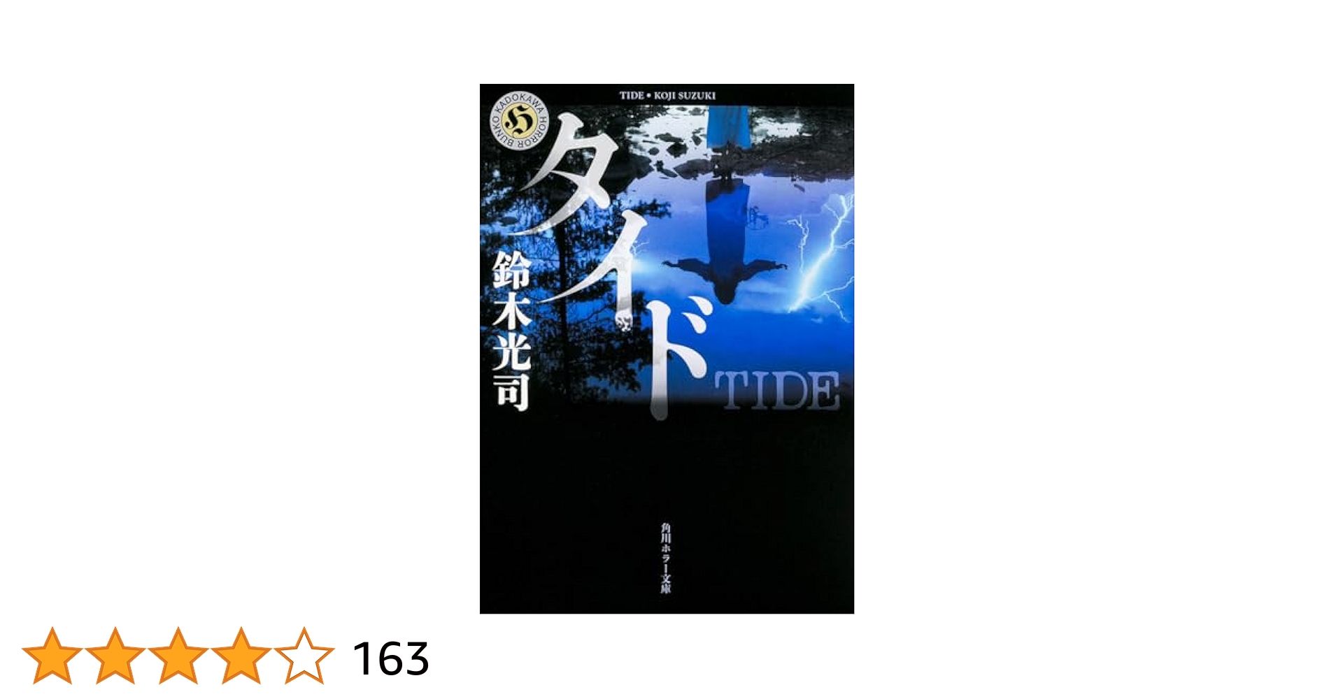今東光角川文庫4冊セットです。 今東光角川文庫4冊セットです。