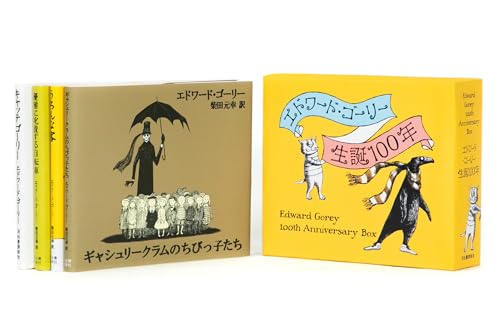 Amazon.co.jp: エドワード・ゴーリー: 本、バイオグラフィー、最新