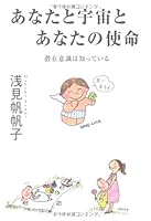 ~ Know that mission - your subconscious mind and the universe with you 4418125035 Book Cover