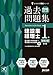合格するための過去問題集 建設業経理士1級 財務分析 第4版