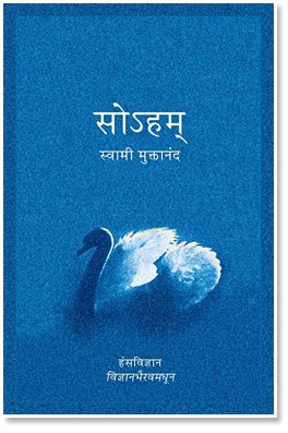 Chitshakti Soham Paperback Book | Swami Muktānanda | Marathi Edition | 1 January 2013
