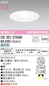 Amazon.co.jp : オーデリック ダウンライト 【OD301075NR】 【OD