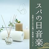  禅ガーデンリラクゼーション音楽