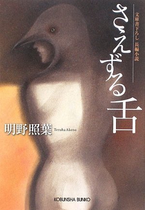 明野照葉 文庫本26冊セット Amazon.co.jp: 明野 照葉: 本、バイオグラフィー、最新アップデート