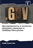 Детерминанты и аспекты д 6205258153 Book Cover