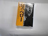 ロス・ペロー: GM帝国に立ち向かった男