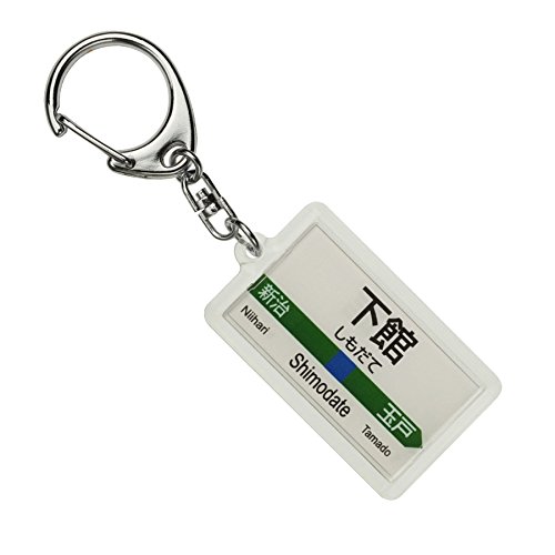 JR東日本 水戸線 「下館」 キーホルダー 電車グッズ