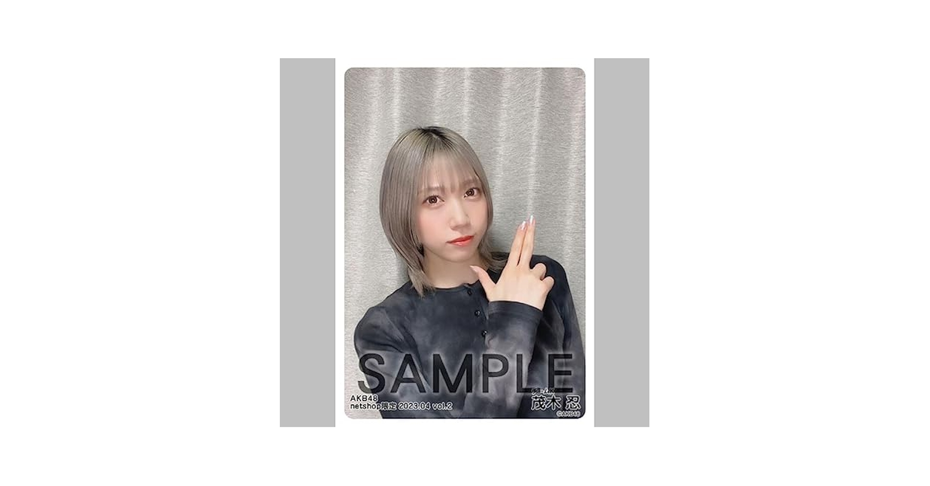 Amazon.co.jp: AKB48 茂木忍 netshop限定 個別生写真 2023.04