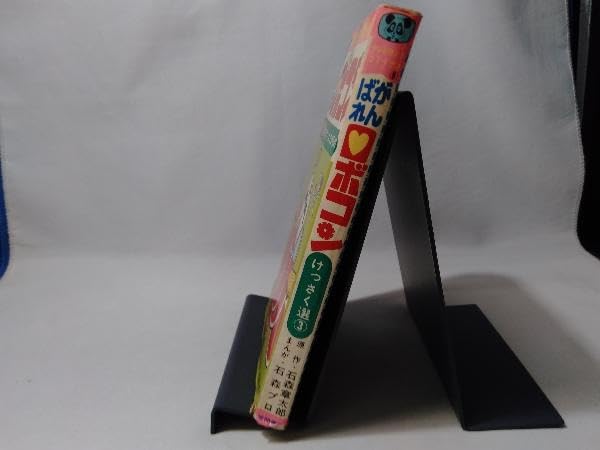 がんばれロボコン図鑑 徳間書店 ☆難あり がんばれロボコン図鑑 徳間書店 ☆難あり