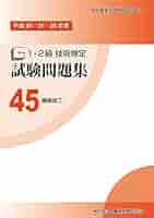 Amazon.co.jp: 45 機械加工 (平成26・27・28年度 1・2級技能検定