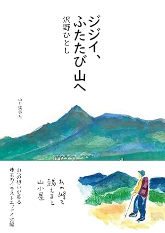 沢野ひとしの旅絵日記 | ダ・ヴィンチWeb