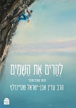 Hardcover Leharim Et Hashamayim [Hebrew] Book