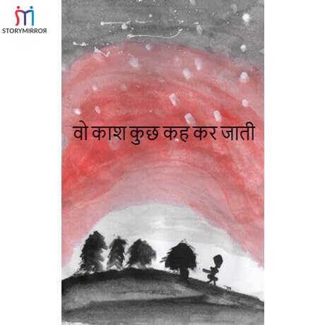 वो काश कुछ कह कर जाती cover art
