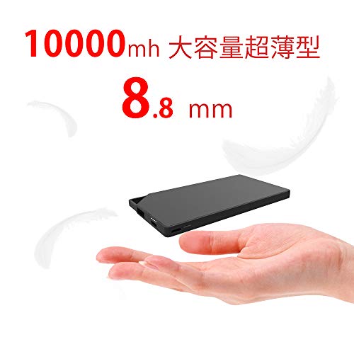 モバイルバッテリー 大容量10000mAh 軽量超薄8.8mm 持ち運び便利 スマホ充電器 iPhone&Android対応 地震/災害/旅行/出張用(黒)【PSE認証済】 モバイルバッテリー 大容量10000mAh 軽量超薄8.8mm 持ち運び便利 スマホ充電器 iPhone&Android対応 地震/災害/旅行/出張用(黒)【PSE認証済】