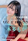 Gz PRESS デジタル写真集 No.1122 本多もか 08: ビキニ