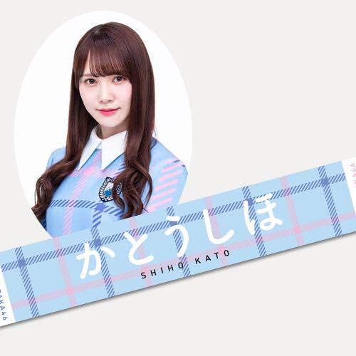 Amazon Co Jp 日向坂46 加藤史帆 推しメンマフラータオル 君に話しておきたいこと ホビー 通販
