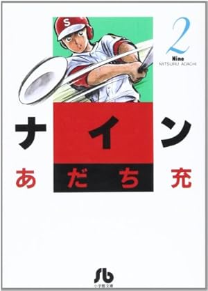 H2 文庫版 コミック 全20巻完結セット (小学館文庫) | あだち 充