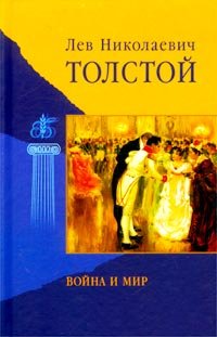 Hardcover Vojna i mir. V 4-kh knigakh. Kniga 1-2 Book