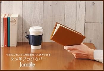 Jamale 栃木レザーブックカバー 名入れ 別途購入で可能】Jamale 栃木レザー 文庫サイズ ブック