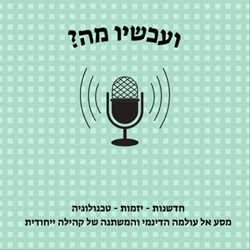 ועכשיו מה? copertina