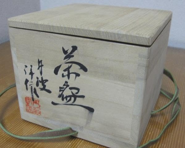 茶道具 釜師 川邊憲一三代庄造造 唐銅 口糸目 建水 共箱 N R8397