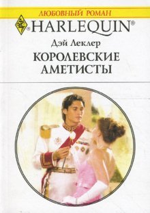 Paperback Korolevskie ametisty (1603) [Russian] Book