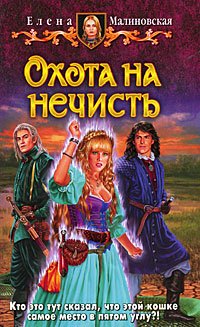 Hardcover Ohota na nechist [Russian] Book