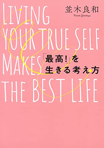 Amazon.com: 並木良和: books, biography, latest update