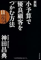 Amazon.co.jp: 神田昌典: 本