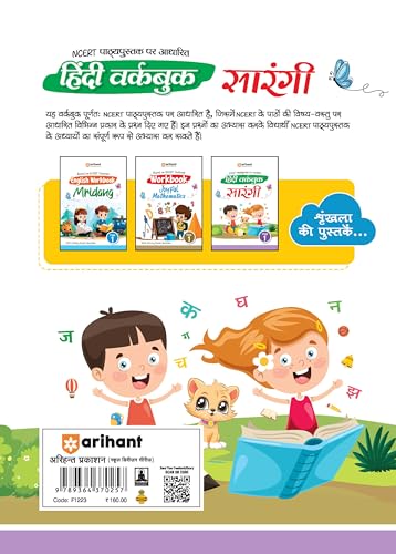 Image of NCERT Pathyepustak Per Aadharit Hindi Workbook Sarangi