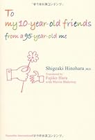 To my 10-year-old friends?from a 95-year-old me 4902385880 Book Cover
