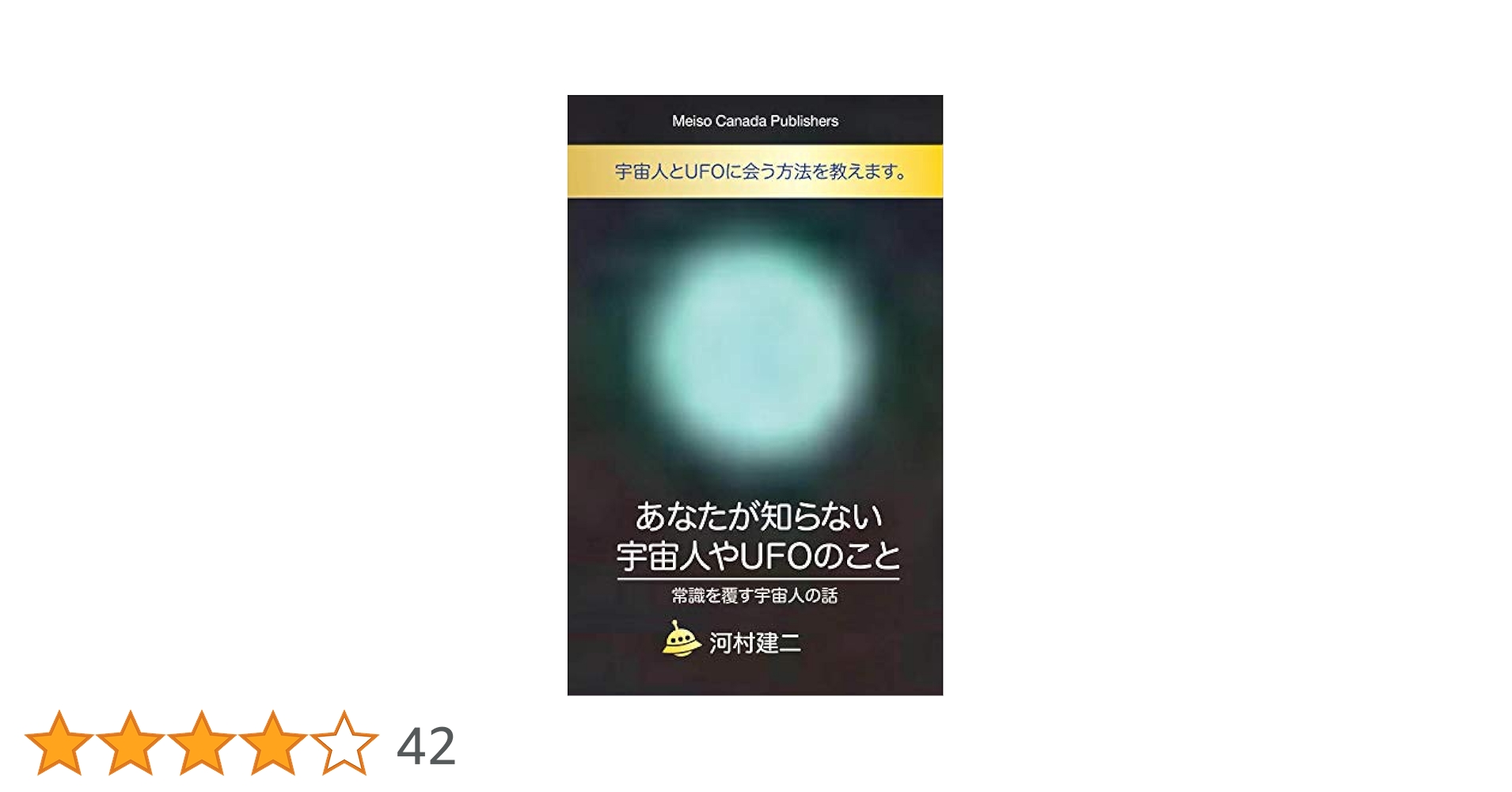 日本人だけが知らない宇宙人とUFOの秘密 WORLD GAINER Amazon.co.jp: 日本人だけが知らない宇宙人とUFOの秘密 (Odein