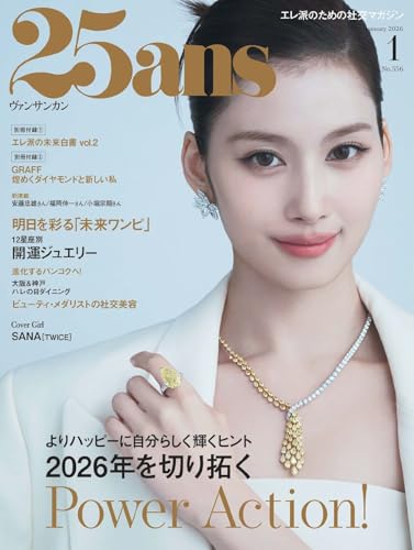 25ans ヴァンサンカン 2026年1月号 (2025-11-28) [雑誌]
