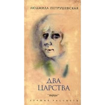 Hardcover Two Kingdoms [Russian] Book