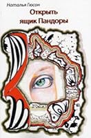 Opening Pandora's Box 0978768574 Book Cover