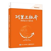 Three Axes of Alibaba Group: Redefining Training of Leaders 7121351749 Book Cover