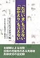 「ただいま」も言えない「おかえり」も言えない