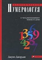 Classical numerology / Klassicheskaya numerologiya 591250445X Book Cover